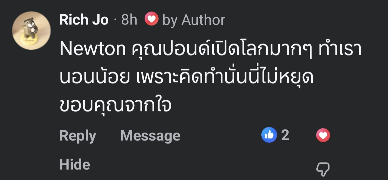 ผู้ใช้รีวิว Newton — เปิดโลกมากๆ ขอบคุณจากใจ